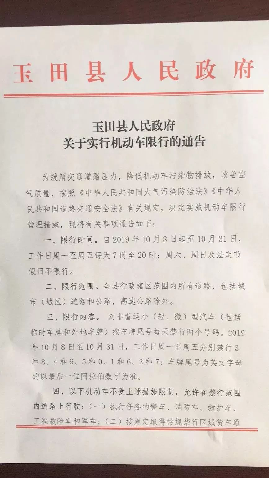 玉田最新限行通知