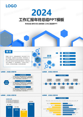 2024最新PPT模板，学习变化，自信成就未来之路