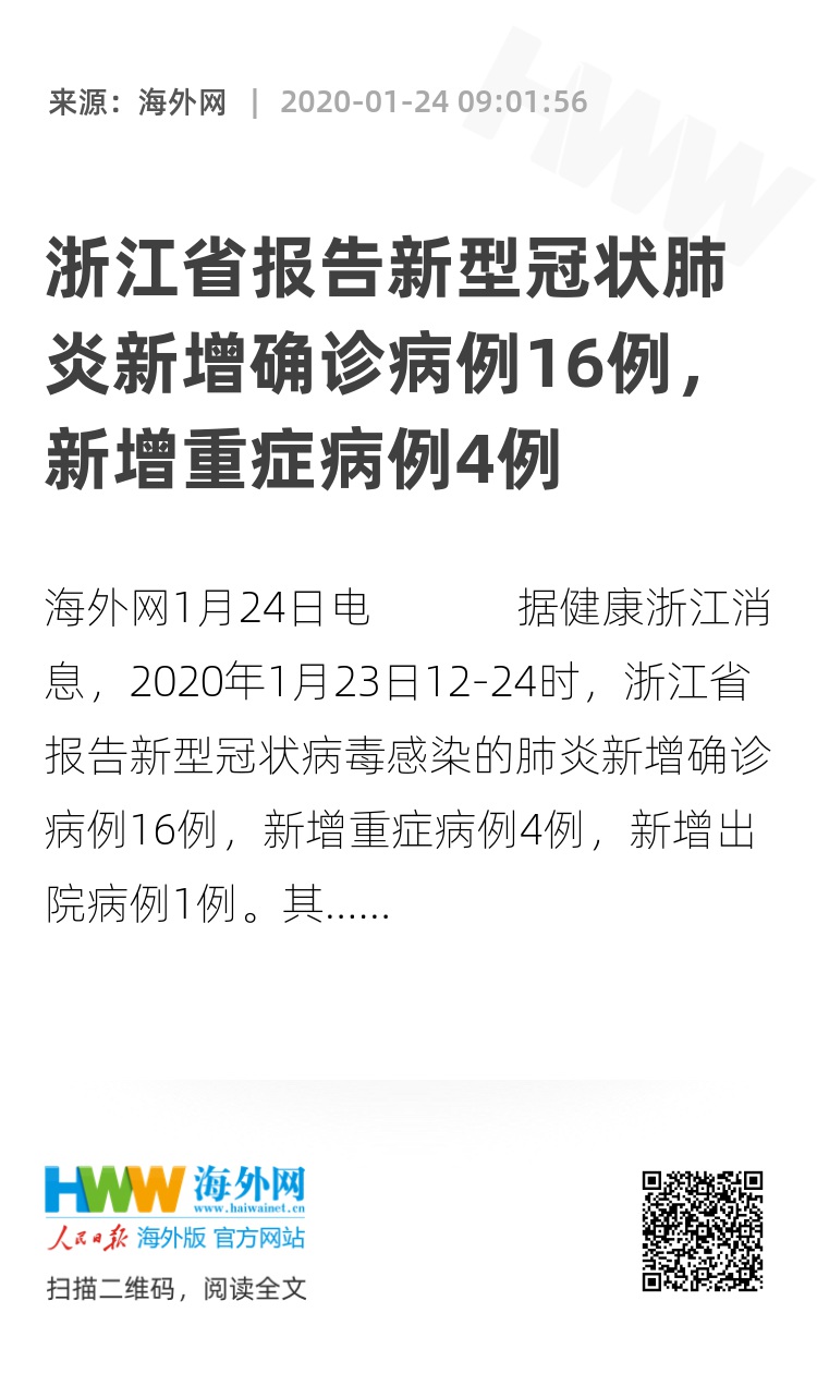 浙江肺炎最新报告,浙江肺炎最新报告