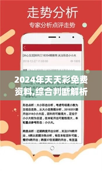 2024年天天开好彩资料,现况评判解释说法_定制版8.375