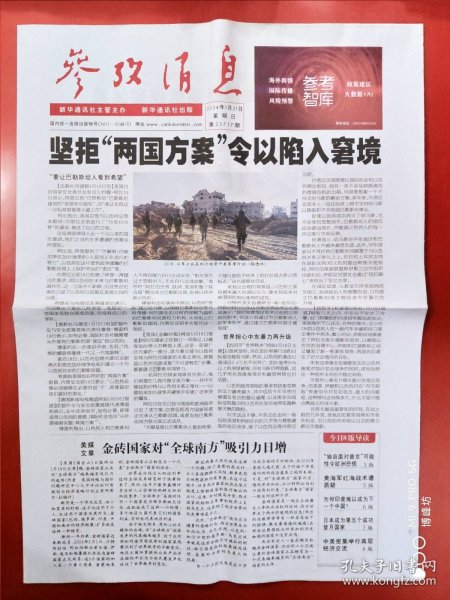 2024正版资料,信息加工_曝光版85.378