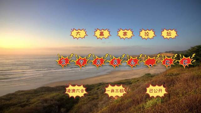 2024澳门天天六开彩免费资料,可依赖操作方案_抓拍版49.661