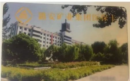 潞安集团医保卡最新进展，历程、影响与地位揭秘