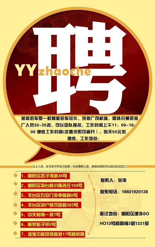 招远兼职信息最新招聘，详细步骤指南与招聘信息更新通知