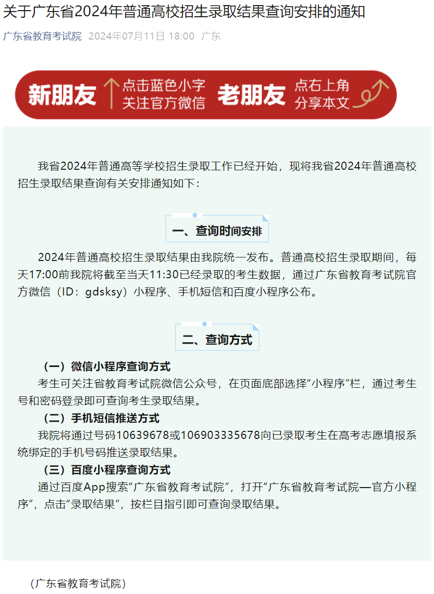广东高考最新动态与少年夏日趣事盘点