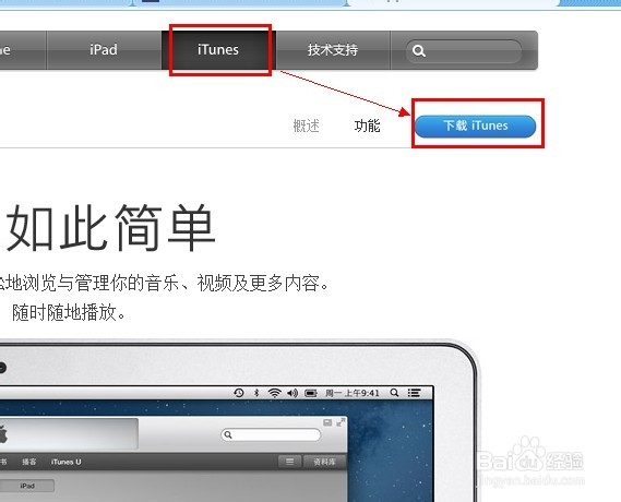 iTunes最新版本使用指南