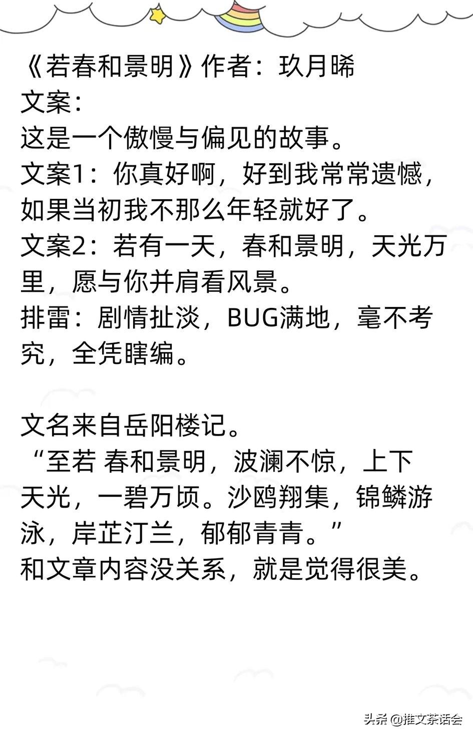 若春和景明玖月晞最新，自然与人文的交响盛宴