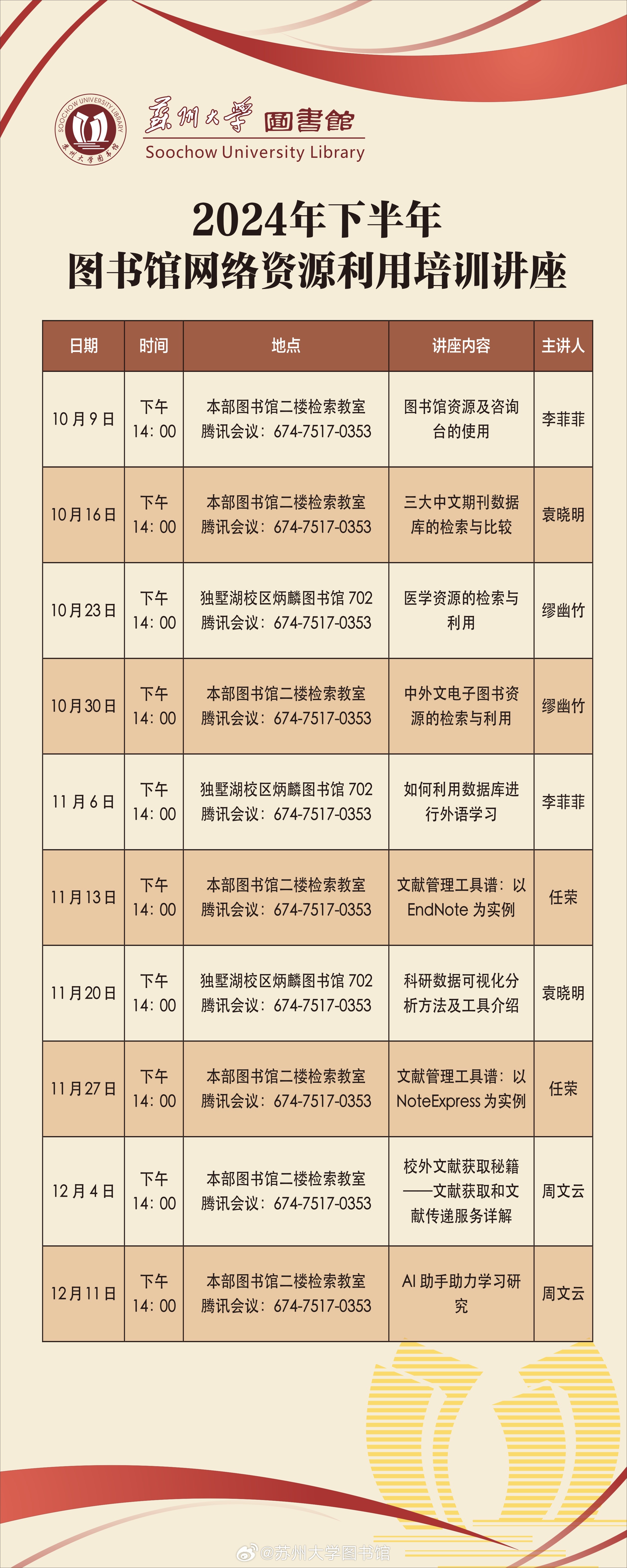国图讲座最新安排2025，跃上知识之巅，开启无限可能之旅