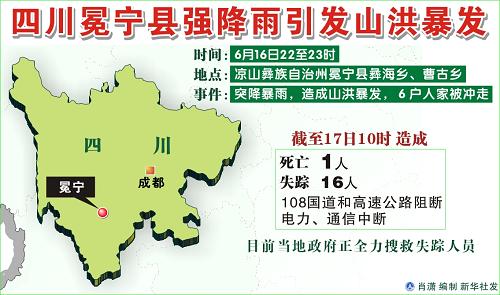 冕宁山洪最新更新，灾害进展与救援动态